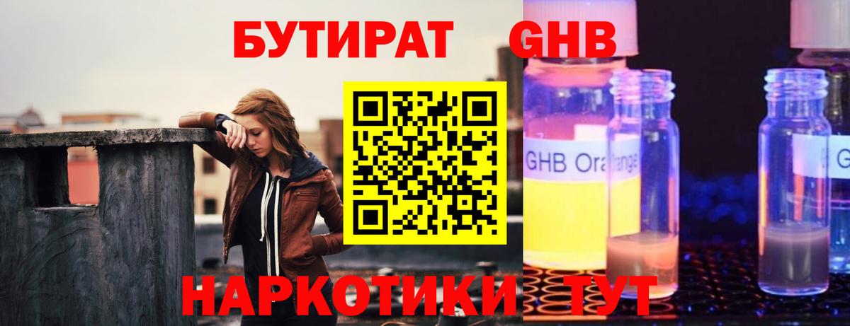 Бутират 1.4BDO  Вход с VPN  Баксан 