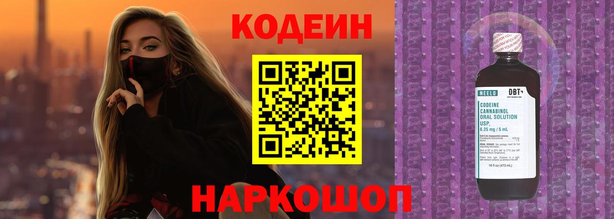 Codein напиток Lean (лин)  Кодеиновый сироп Lean Purple Drank  Вход с VPN  Баксан 